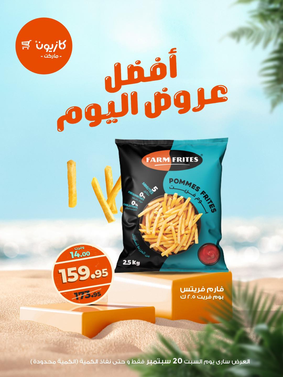 kazyon offers from 19sep to 2sep 2025 عروض كازيون من 19 سبتمبر حتى 2 سبتمبر 2025 صفحة رقم 2